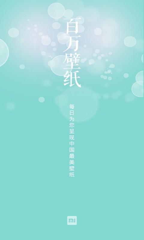 百万壁纸