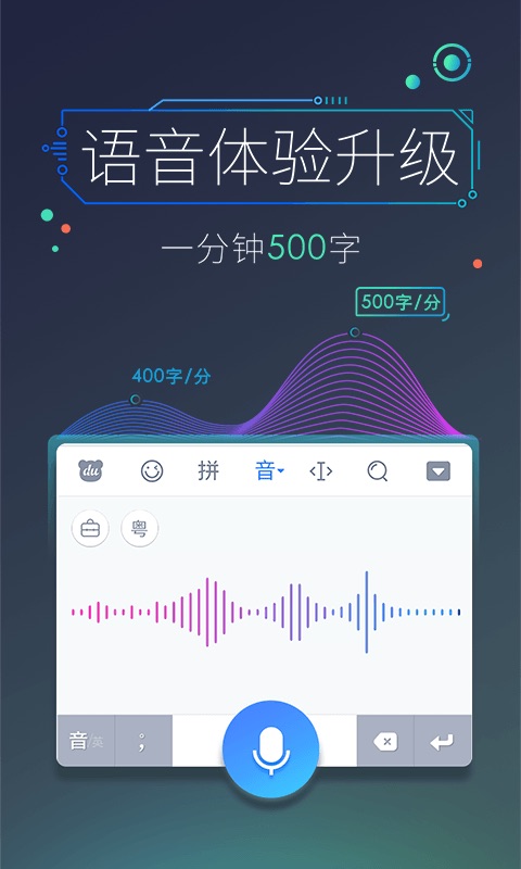 百度手机输入法