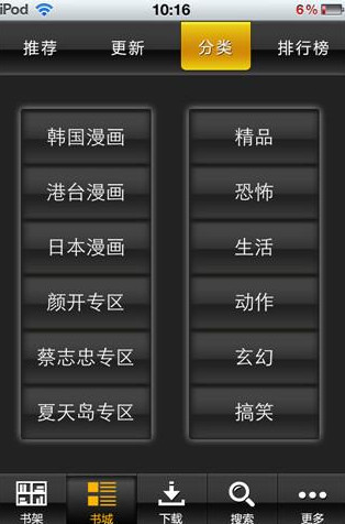 腾讯微漫