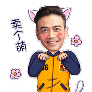 欢乐颂2包奕凡表情包