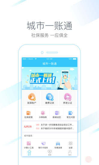 城市一账通 城市一账通app下载