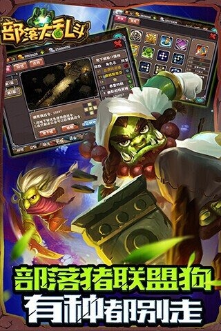 部落大乱斗
