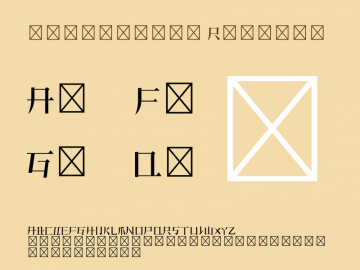 造字工房宋体英文细字体 造字工房宋体英文细字体