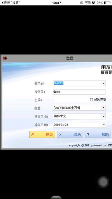 金万维天联高级版苹果手机端