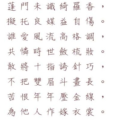 华康雅风体繁体
