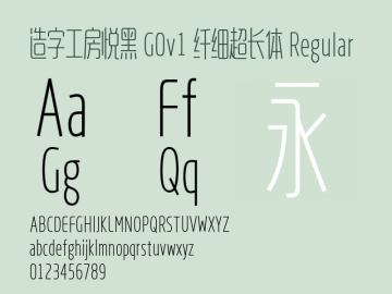 造字工房悦黑纤细超长体
