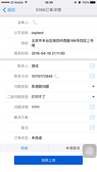 金万维帮我吧客服苹果版
