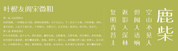 叶根友阁宋微粗字体