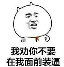 你懂我的意思吧表情包