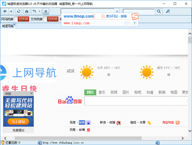 城堡浏览器下载