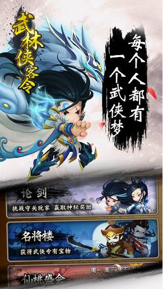武林侠客令手机版