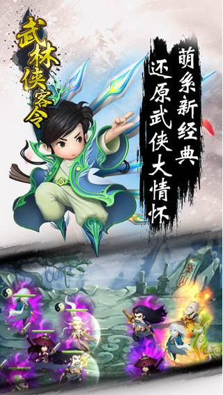 武林侠客令手机版