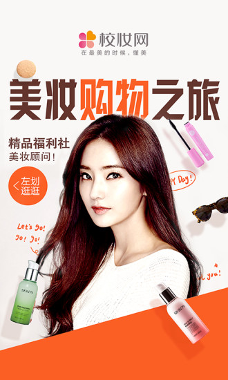 校妆小铺app 校妆小铺app