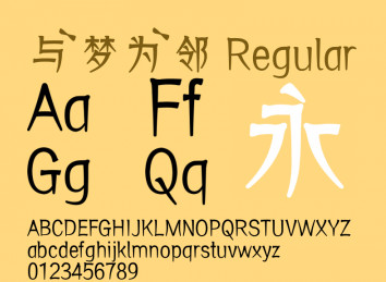 与梦为邻 与梦为邻