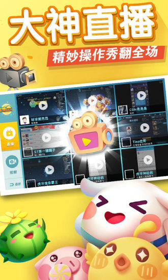 欢乐球吃球腾讯版