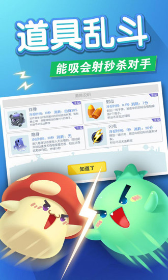 欢乐球吃球腾讯版