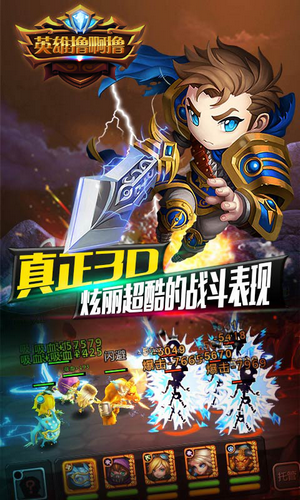 英雄撸啊撸手机版