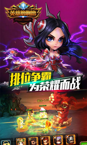 英雄撸啊撸手机版