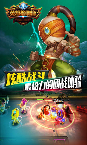 英雄撸啊撸手机版