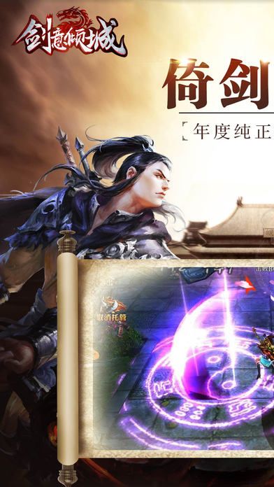 剑意倾城手游官网下载