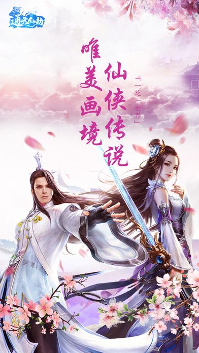 2017052404176849.jpg 通天仙劫手游最新版下载