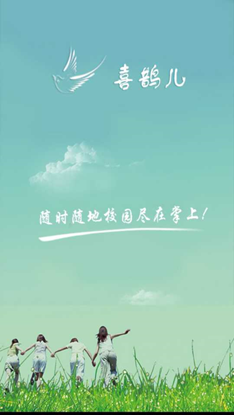 喜鹊儿高校教务app 喜鹊儿高校教务app
