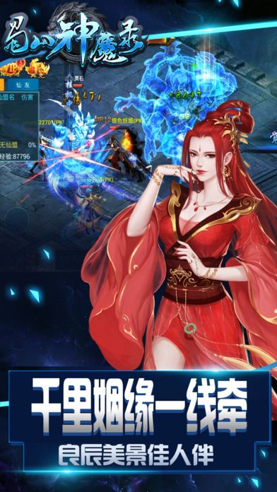 2017052441771791.jpg 蜀山神魔录内购破解版下载