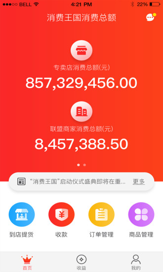 消费王国app 消费王国app