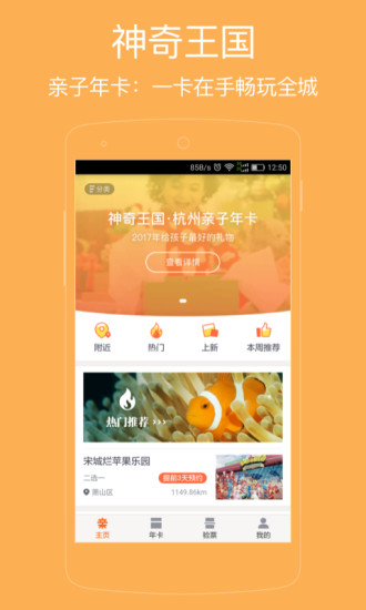 神奇王国app