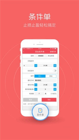 华宝手机证券