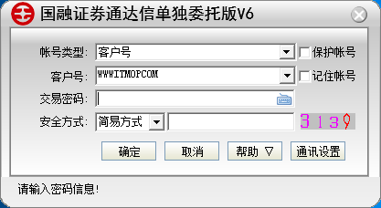 国融证券独立下单软件