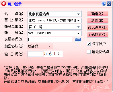 国融证券单独委托下单超级终端版 国融证券单独委托下单超级终端版