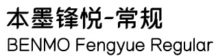 2017-05-26_161916.png 本墨锋悦常规