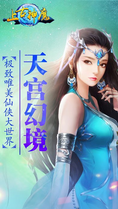 上古神魔手游下载