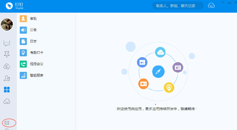 粘贴图片.png 钉钉邮箱电脑版