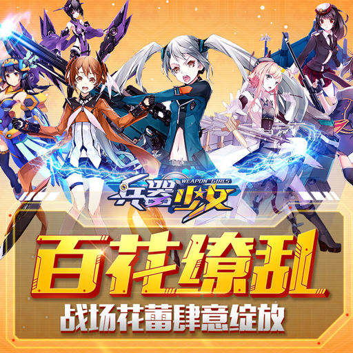 16844466.jpg 兵器少女破解版
