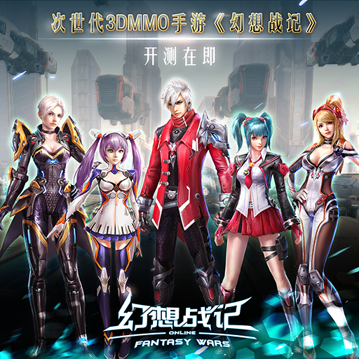 幻想战记百度中文版
