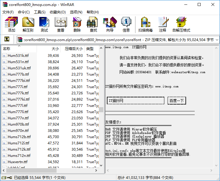 coreldraw中文字体包下载