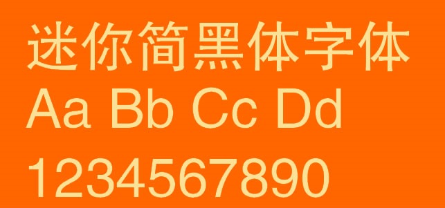 迷你简黑体 迷你简黑体