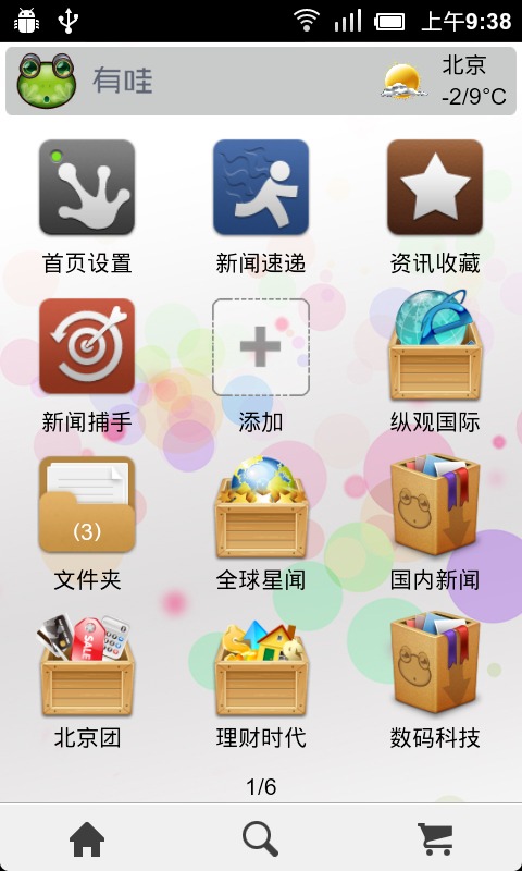 有哇移动搜索