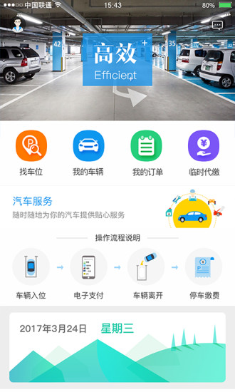城泊通app 城泊通app