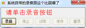 2017-05-27_114041.png 录音能手