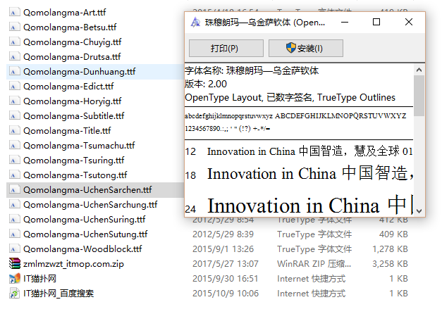 珠穆朗玛藏文字体 珠穆朗玛藏文字体