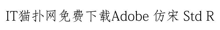 adobe仿宋stdr字体下载