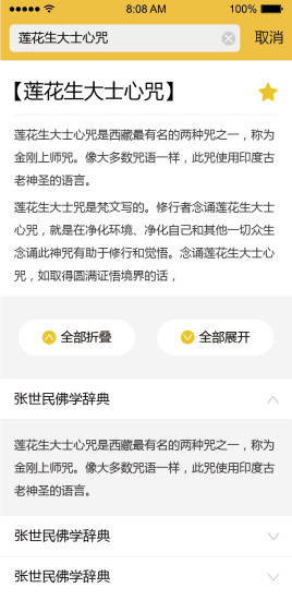 佛学词典app