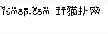 兔子馒头字体 兔子馒头字体
