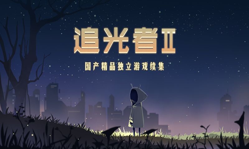 g_pic5927efc94f0c19.55754603.jpg 追光者2破解版