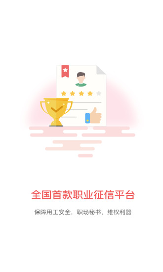 职秘app