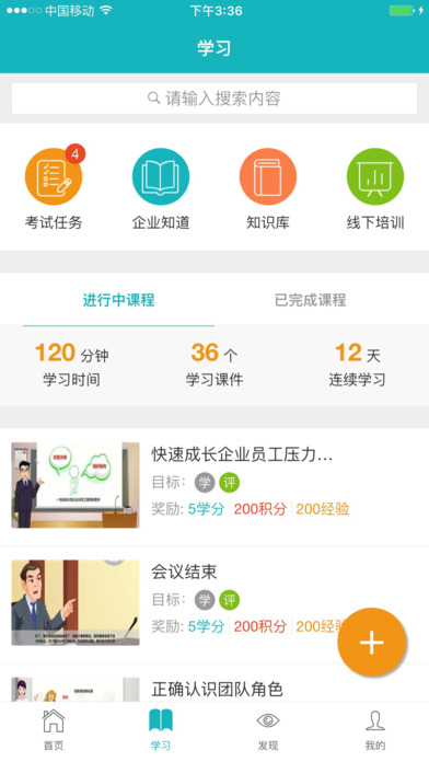 职行力app