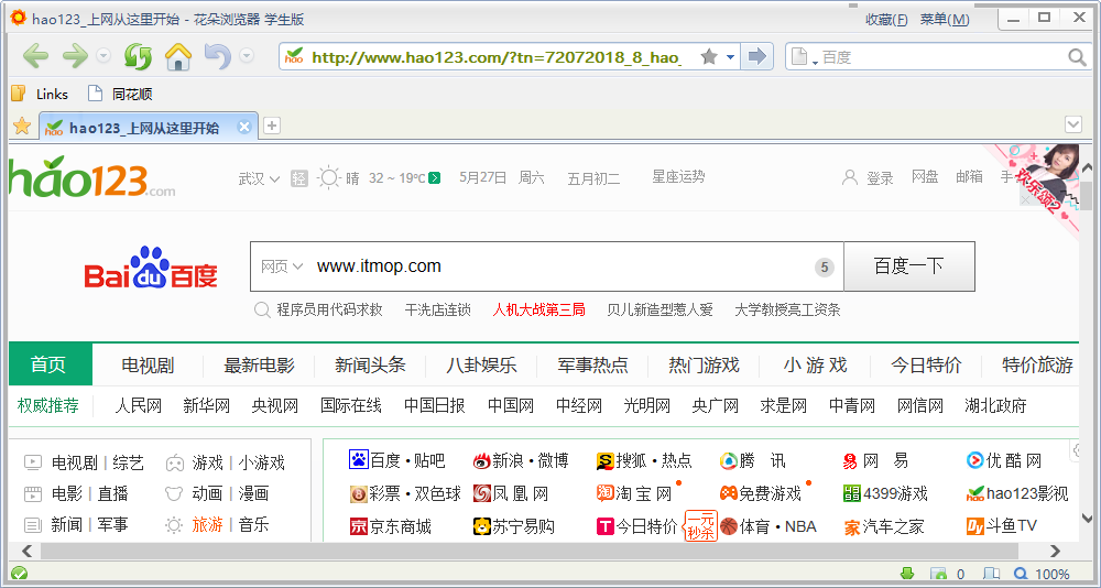 花朵浏览器学生版下载